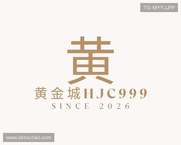 解读黄金城hjc999